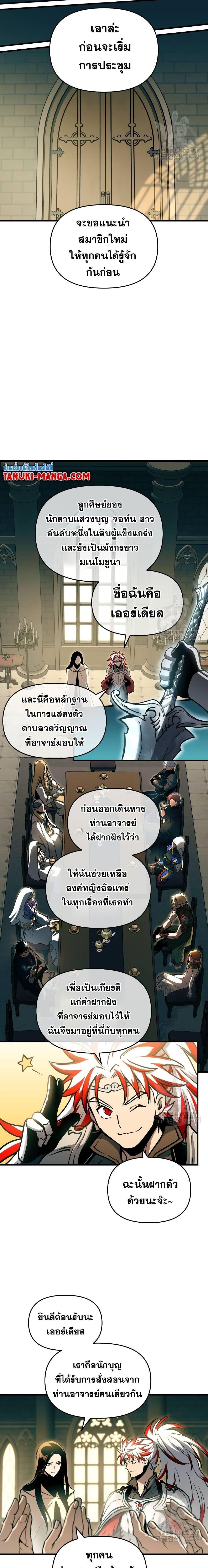 Reincarnation of the Suicidal Battle God ตอนที่ 91 แปลไทย