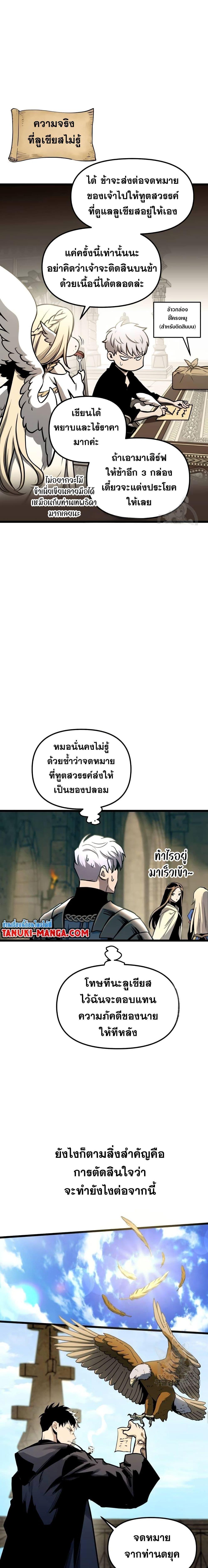 Reincarnation of the Suicidal Battle God ตอนที่ 91 แปลไทย