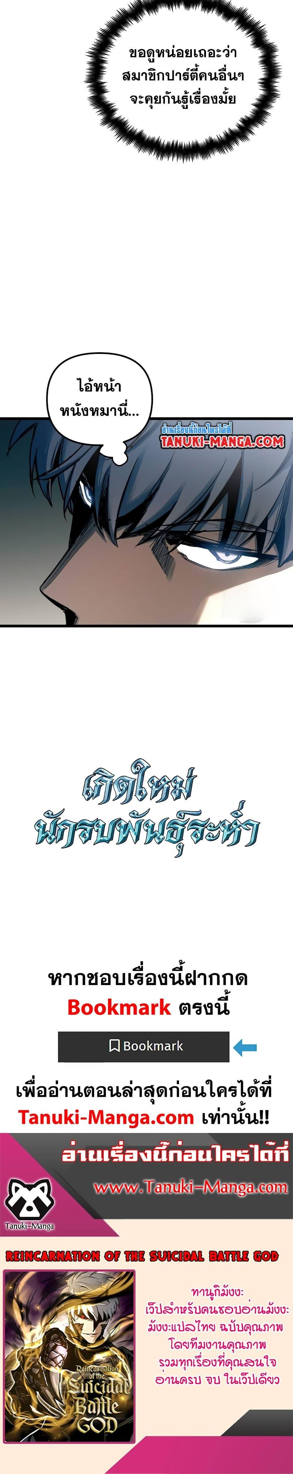 Reincarnation of the Suicidal Battle God ตอนที่ 91 แปลไทย