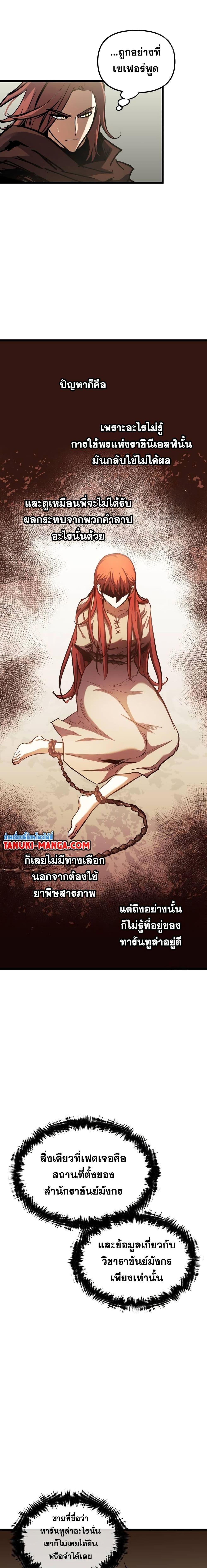 Reincarnation of the Suicidal Battle God ตอนที่ 91 แปลไทย