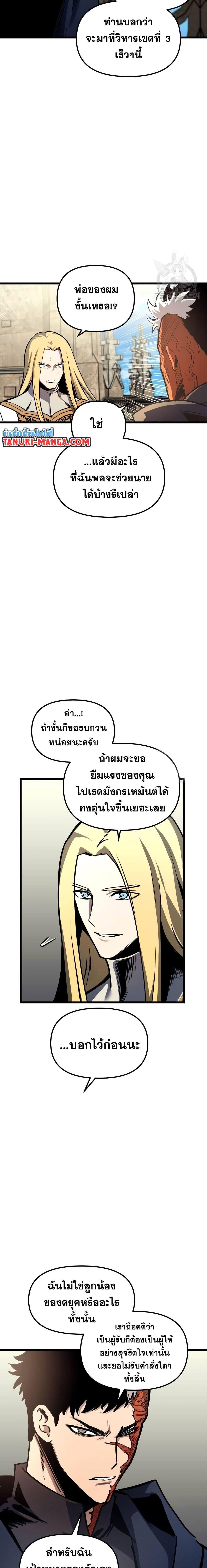 Reincarnation of the Suicidal Battle God ตอนที่ 91 แปลไทย