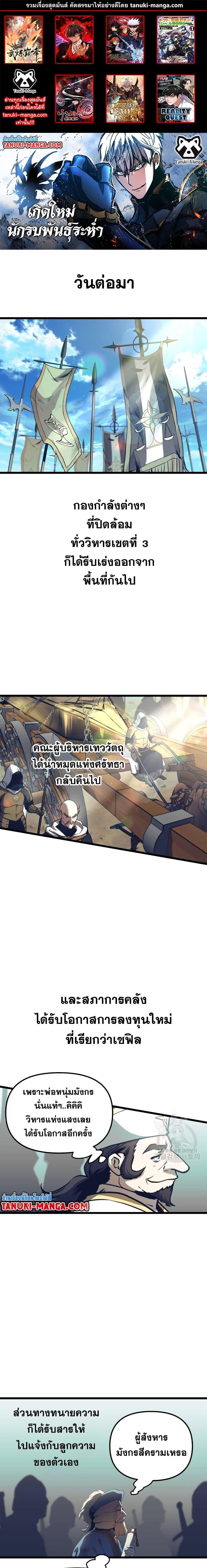 Reincarnation of the Suicidal Battle God ตอนที่ 91 แปลไทย
