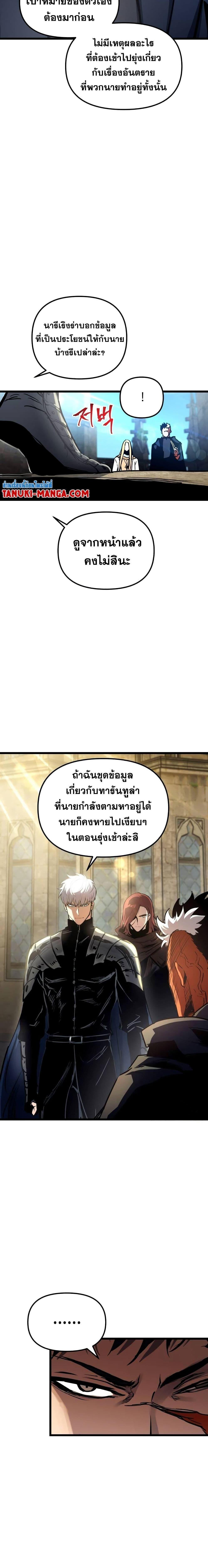 Reincarnation of the Suicidal Battle God ตอนที่ 91 แปลไทย