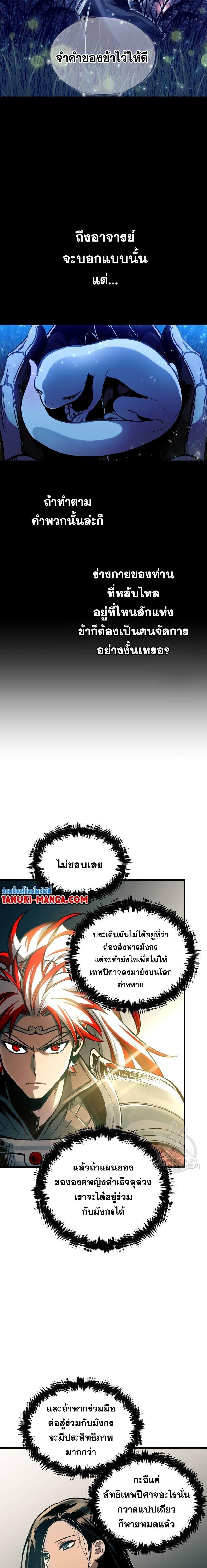 Reincarnation of the Suicidal Battle God ตอนที่ 91 แปลไทย