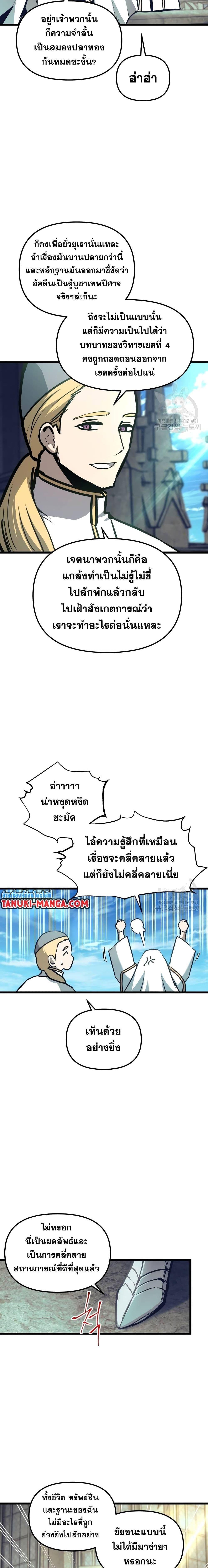 Reincarnation of the Suicidal Battle God ตอนที่ 91 แปลไทย