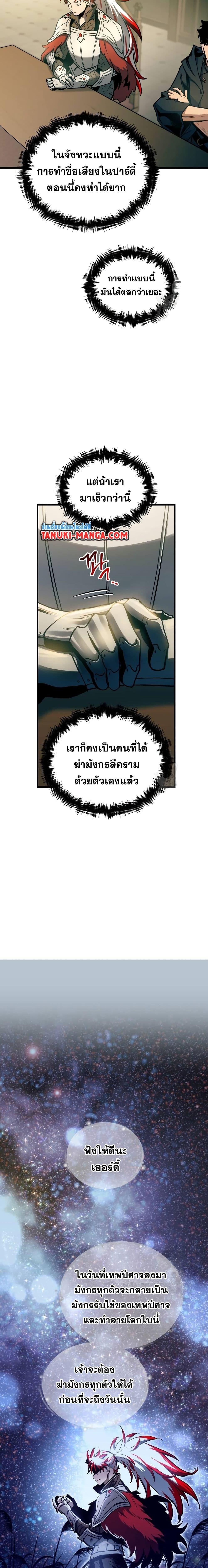 Reincarnation of the Suicidal Battle God ตอนที่ 91 แปลไทย