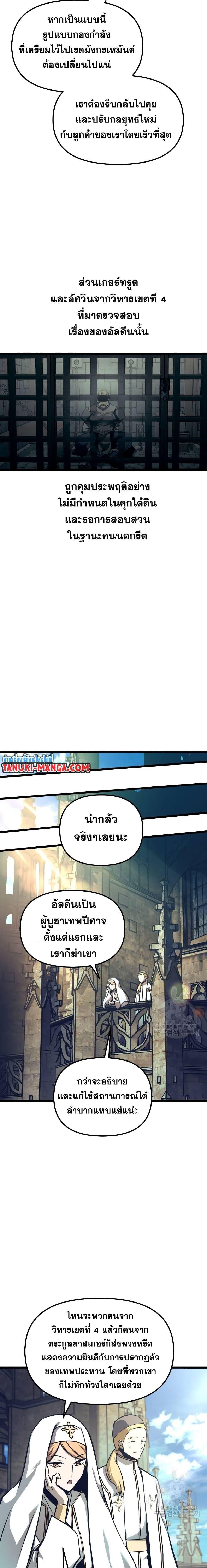 Reincarnation of the Suicidal Battle God ตอนที่ 91 แปลไทย