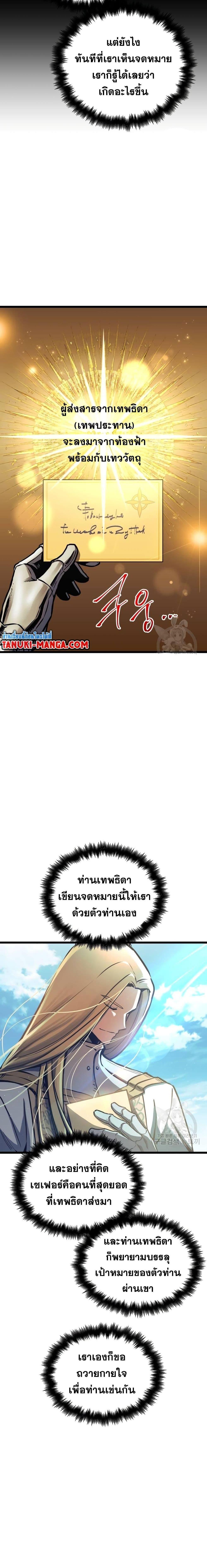 Reincarnation of the Suicidal Battle God ตอนที่ 91 แปลไทย