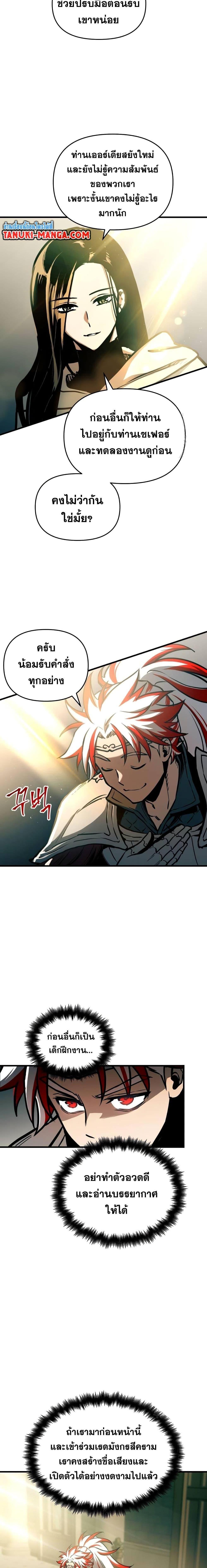 Reincarnation of the Suicidal Battle God ตอนที่ 91 แปลไทย