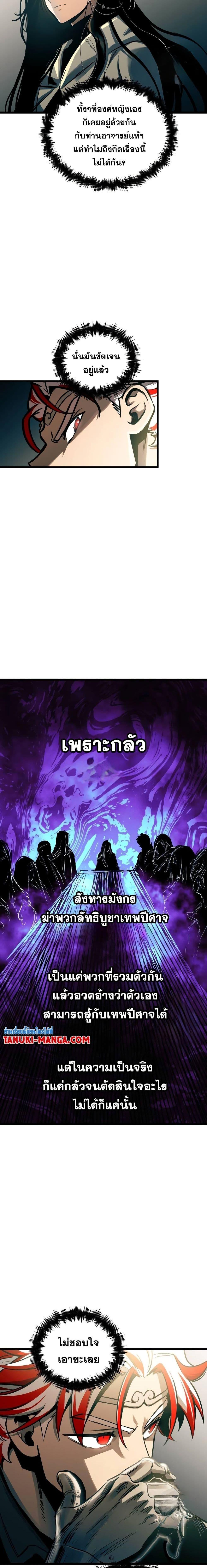 Reincarnation of the Suicidal Battle God ตอนที่ 91 แปลไทย