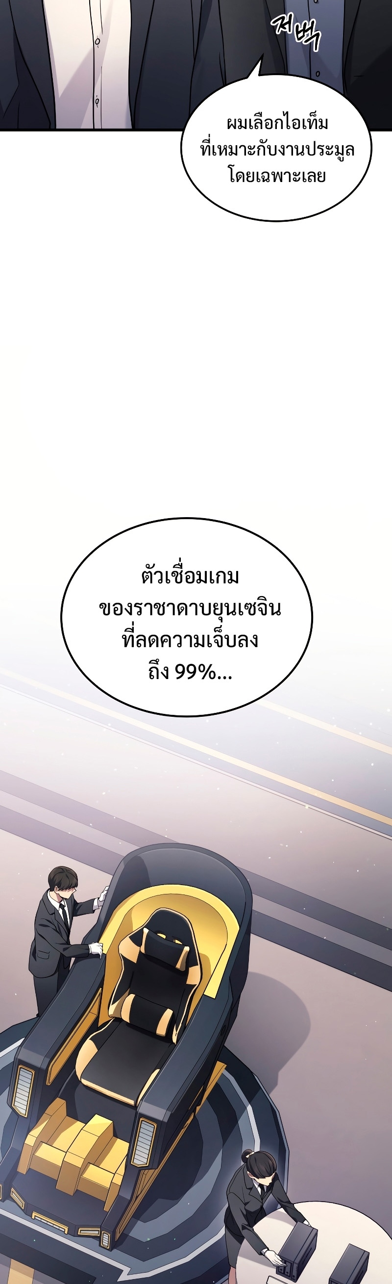 Martial God Regressed to Level 2 ตอนที่ 15 แปลไทย