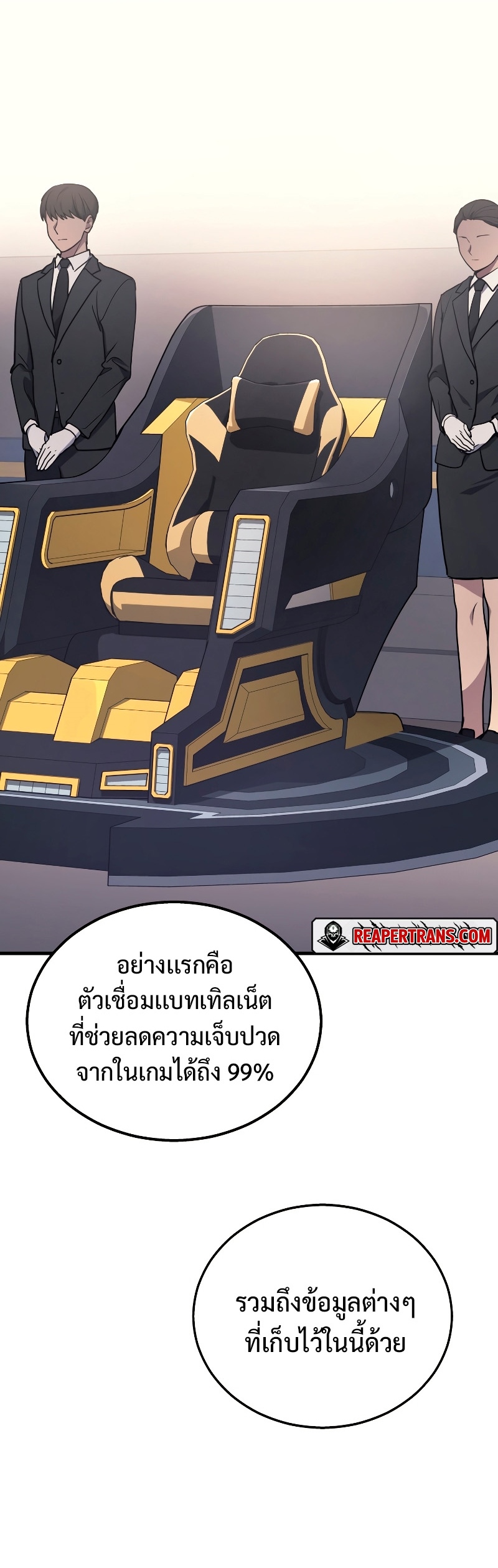 Martial God Regressed to Level 2 ตอนที่ 15 แปลไทย