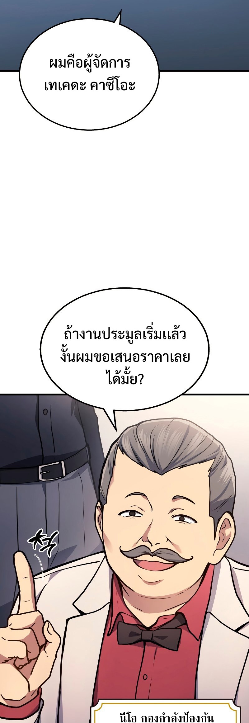 Martial God Regressed to Level 2 ตอนที่ 15 แปลไทย