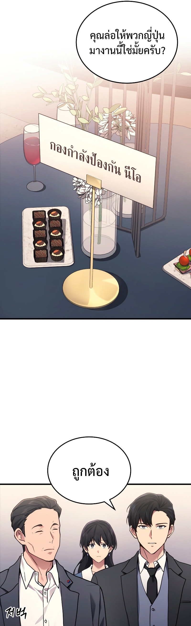 Martial God Regressed to Level 2 ตอนที่ 15 แปลไทย