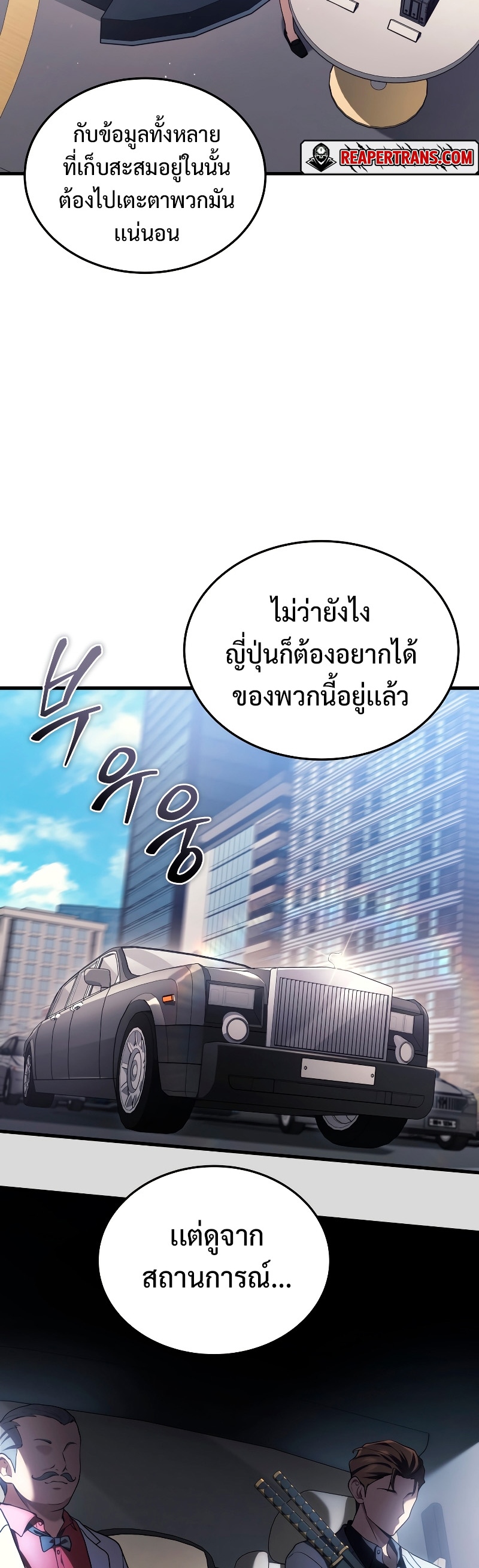 Martial God Regressed to Level 2 ตอนที่ 15 แปลไทย