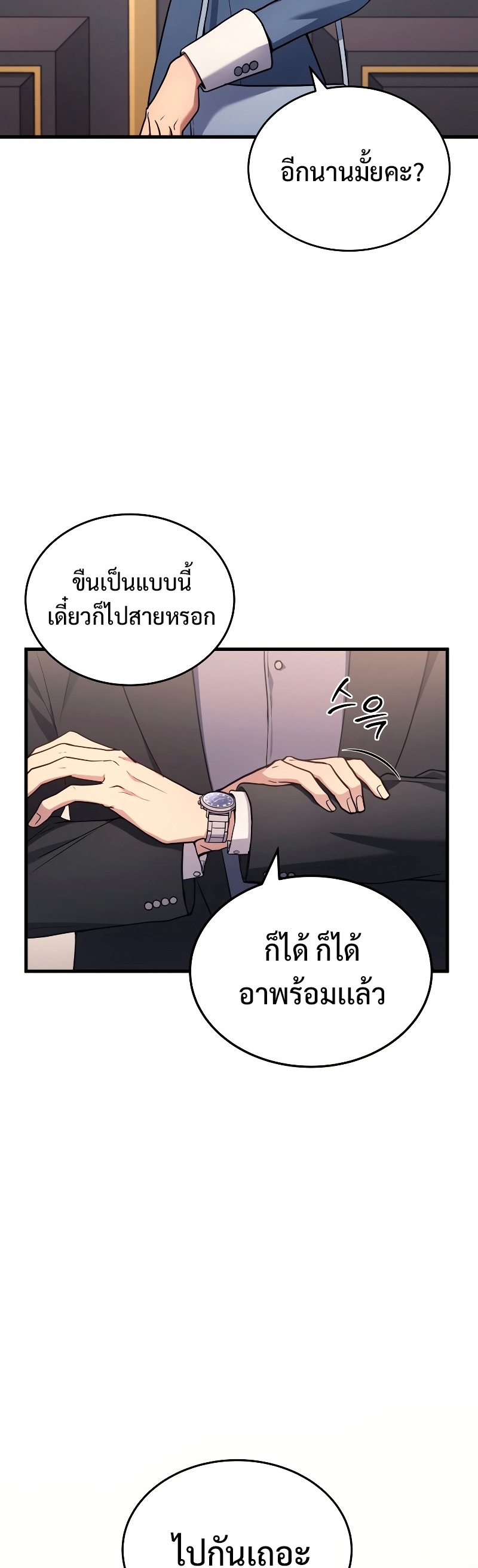 Martial God Regressed to Level 2 ตอนที่ 15 แปลไทย