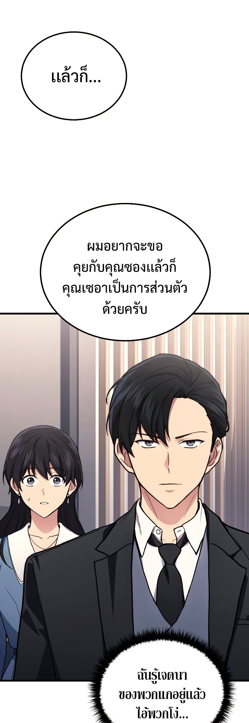 Martial God Regressed to Level 2 ตอนที่ 15 แปลไทย