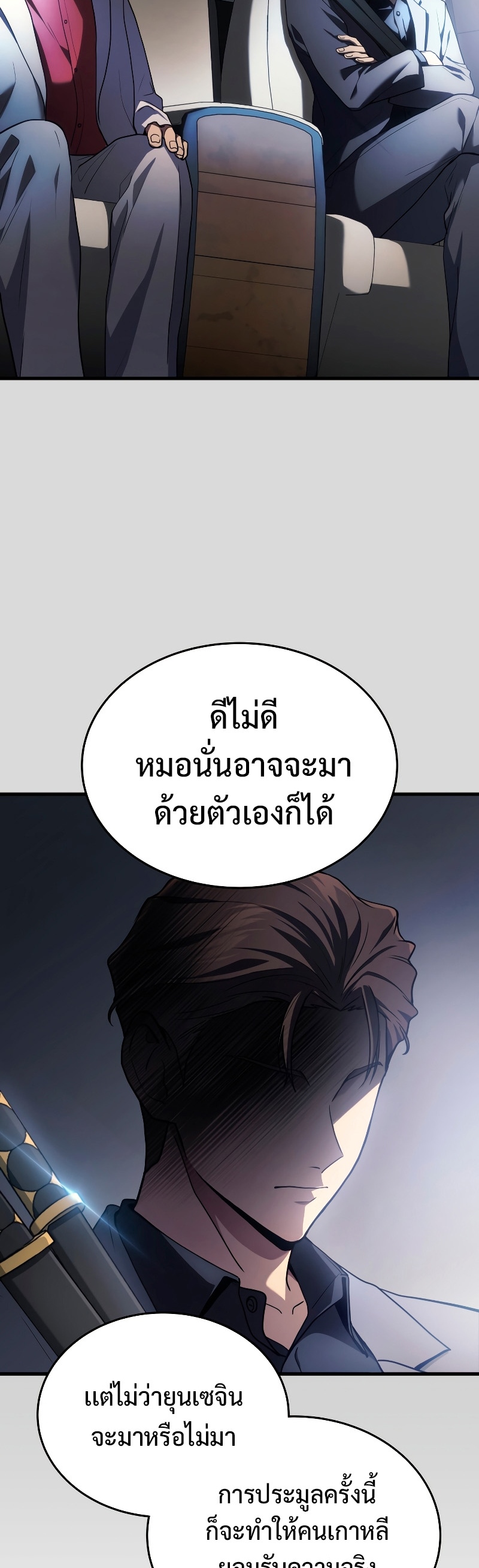 Martial God Regressed to Level 2 ตอนที่ 15 แปลไทย