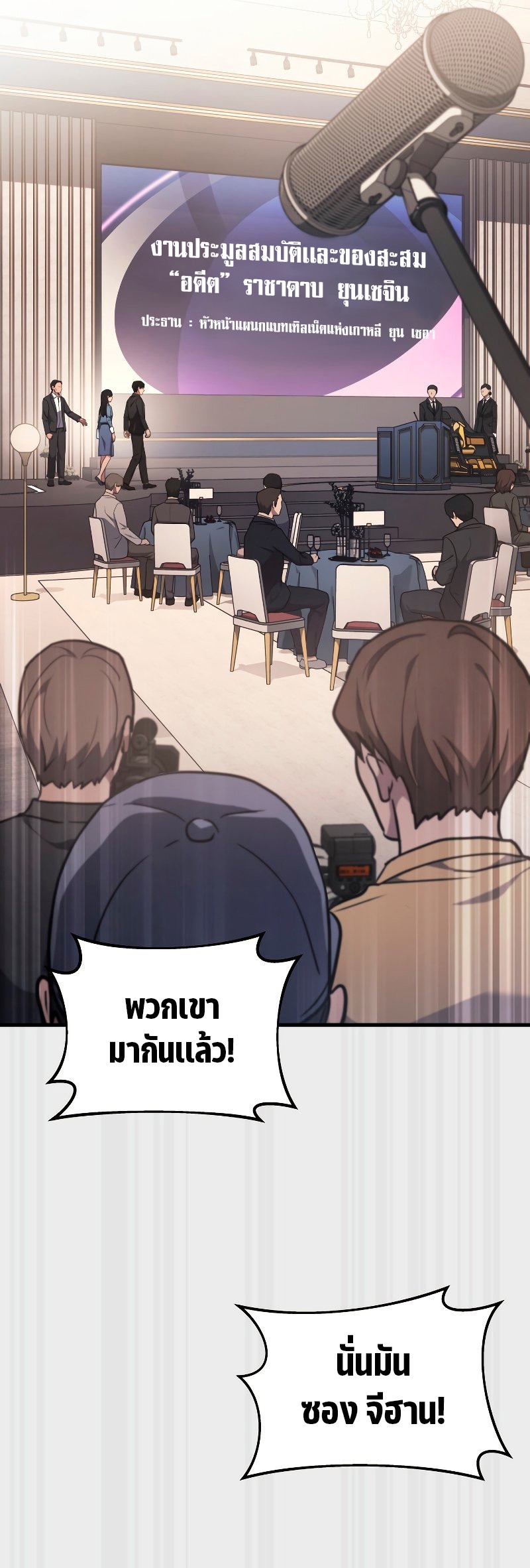 Martial God Regressed to Level 2 ตอนที่ 15 แปลไทย