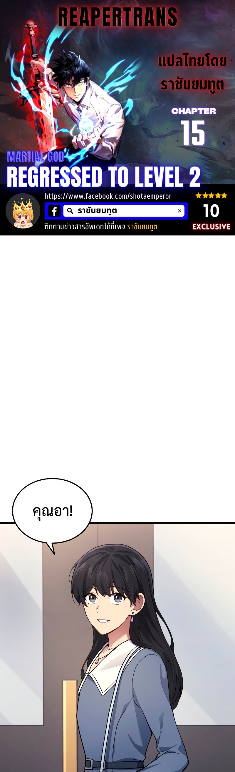 Martial God Regressed to Level 2 ตอนที่ 15 แปลไทย