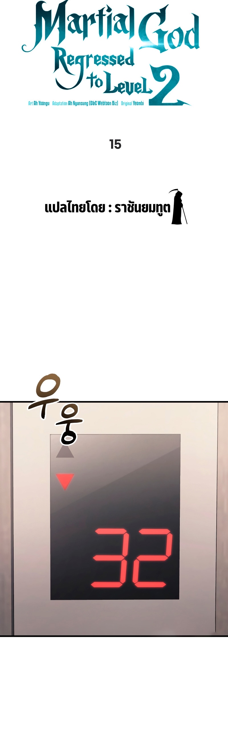 Martial God Regressed to Level 2 ตอนที่ 15 แปลไทย