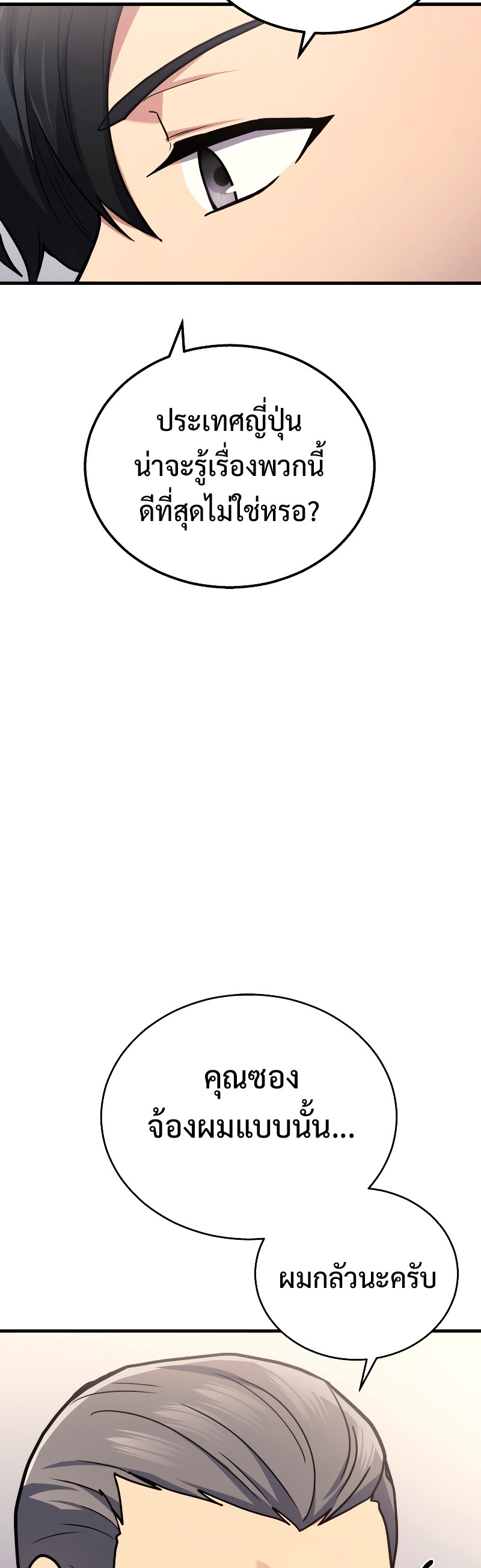 Martial God Regressed to Level 2 ตอนที่ 15 แปลไทย