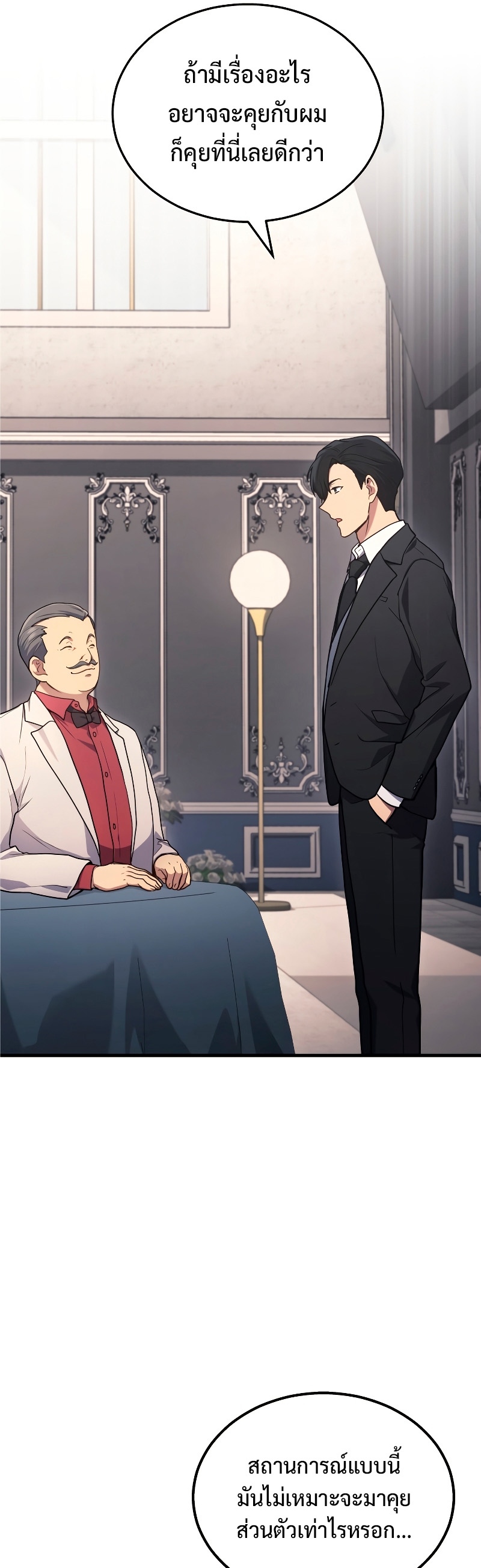 Martial God Regressed to Level 2 ตอนที่ 15 แปลไทย