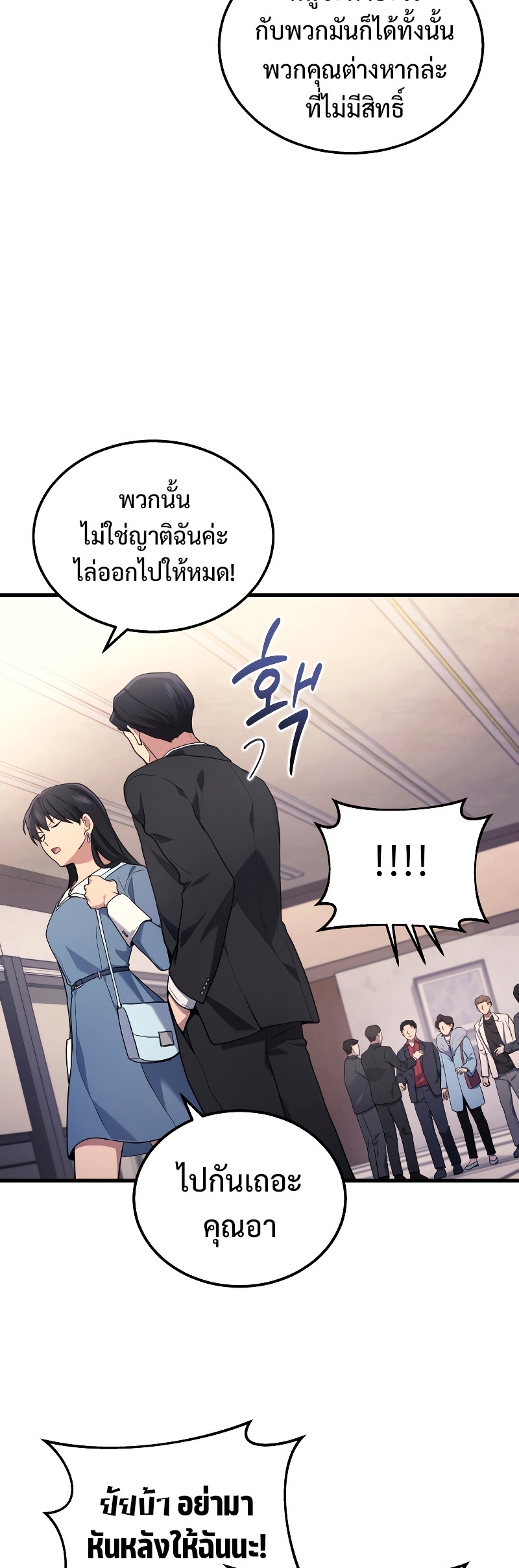 Martial God Regressed to Level 2 ตอนที่ 15 แปลไทย