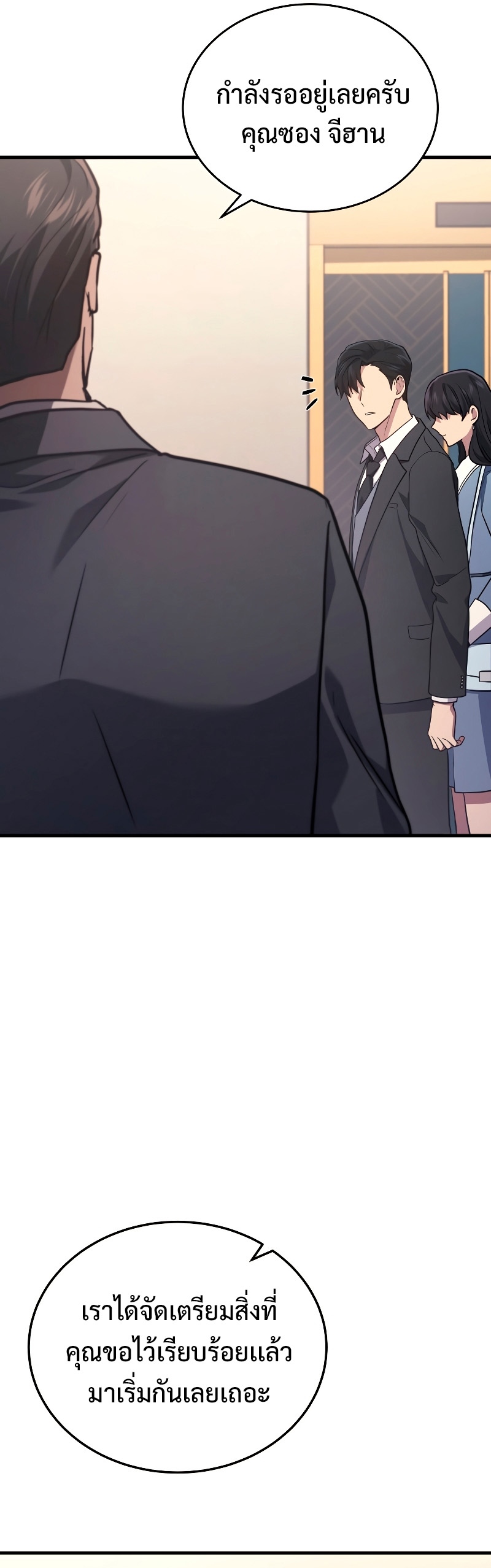 Martial God Regressed to Level 2 ตอนที่ 15 แปลไทย