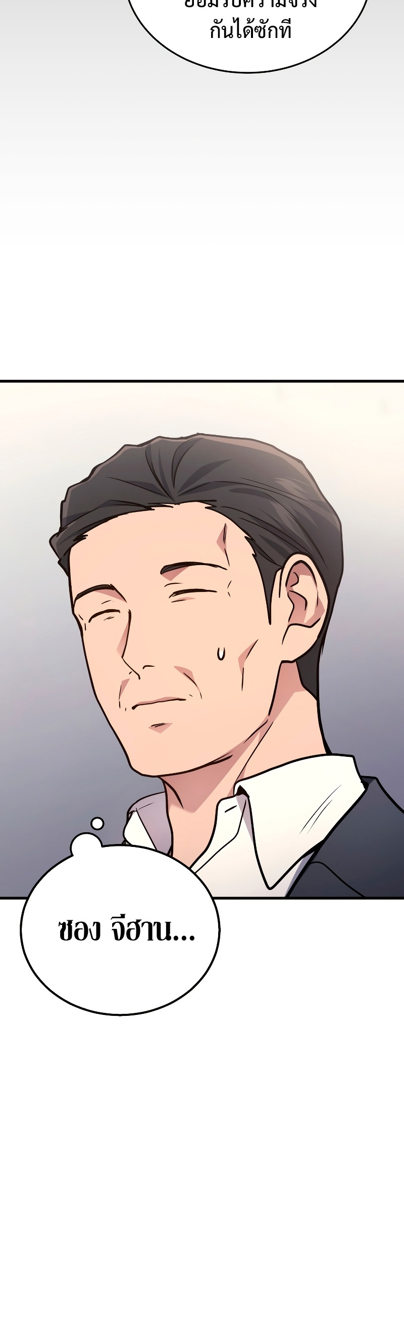 Martial God Regressed to Level 2 ตอนที่ 15 แปลไทย