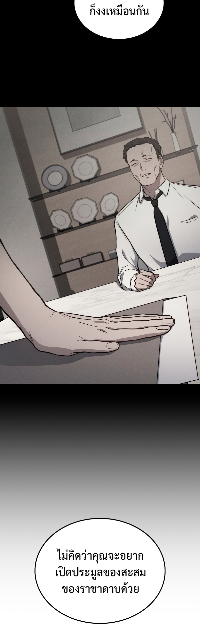 Martial God Regressed to Level 2 ตอนที่ 15 แปลไทย