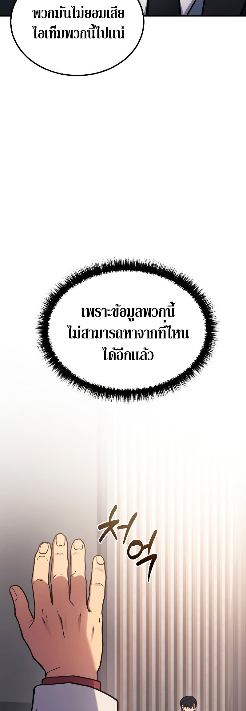 Martial God Regressed to Level 2 ตอนที่ 15 แปลไทย