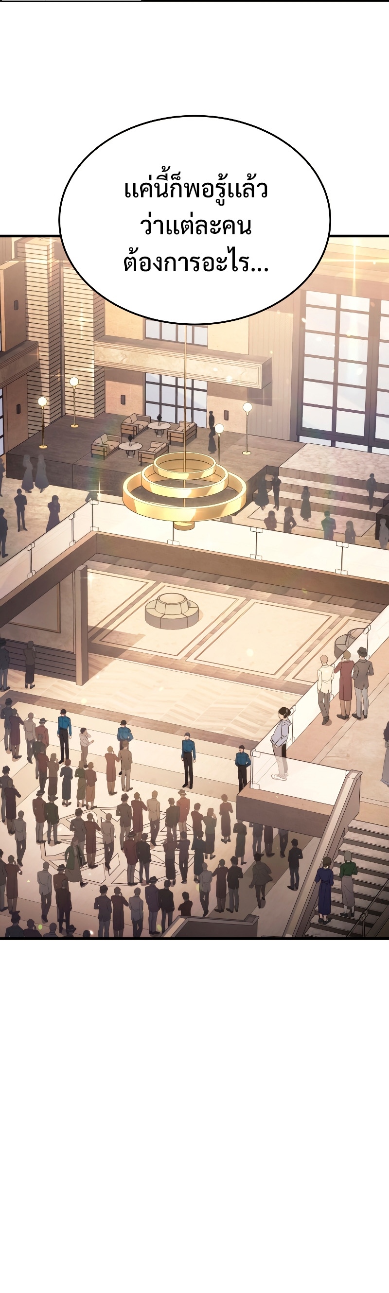 Martial God Regressed to Level 2 ตอนที่ 15 แปลไทย