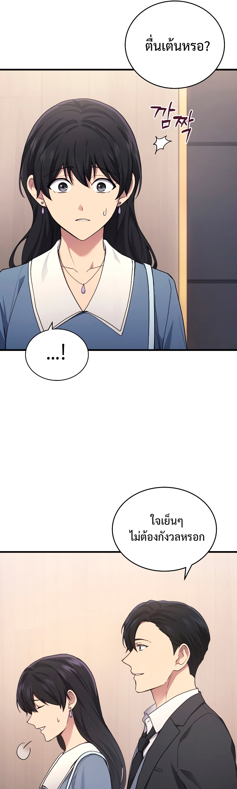 Martial God Regressed to Level 2 ตอนที่ 15 แปลไทย