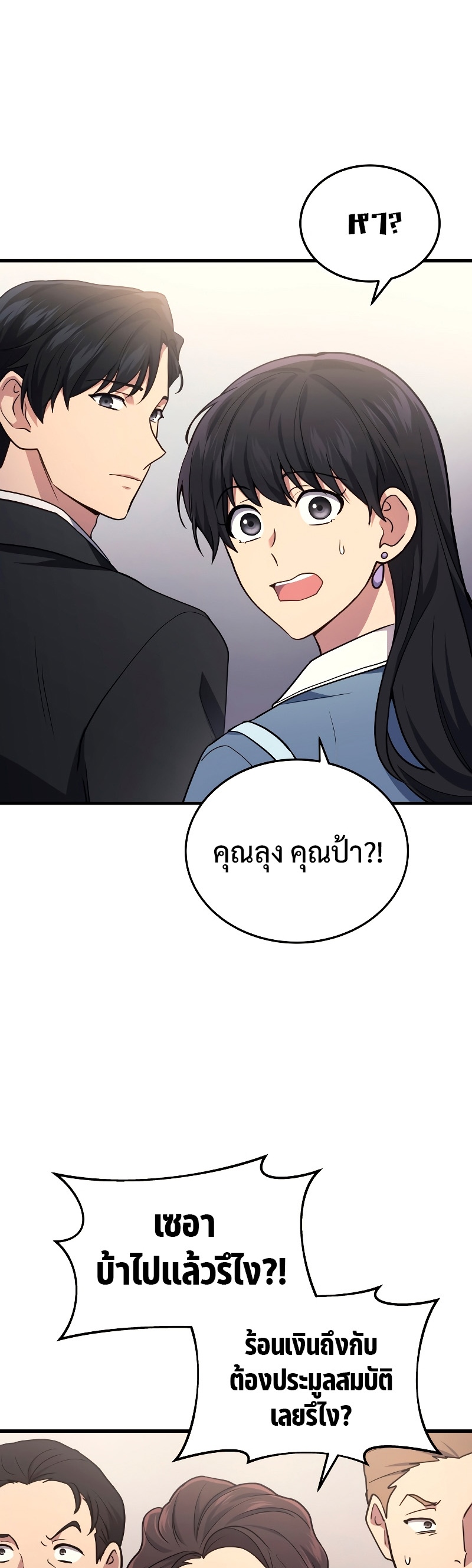 Martial God Regressed to Level 2 ตอนที่ 15 แปลไทย