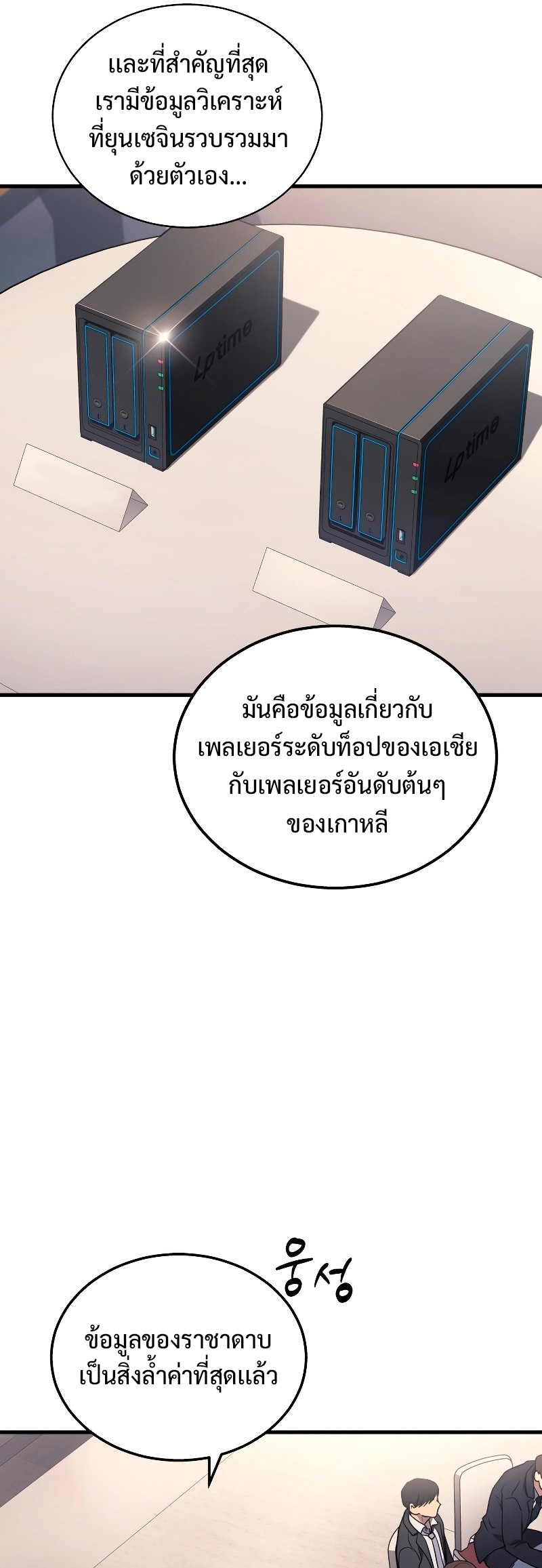 Martial God Regressed to Level 2 ตอนที่ 15 แปลไทย