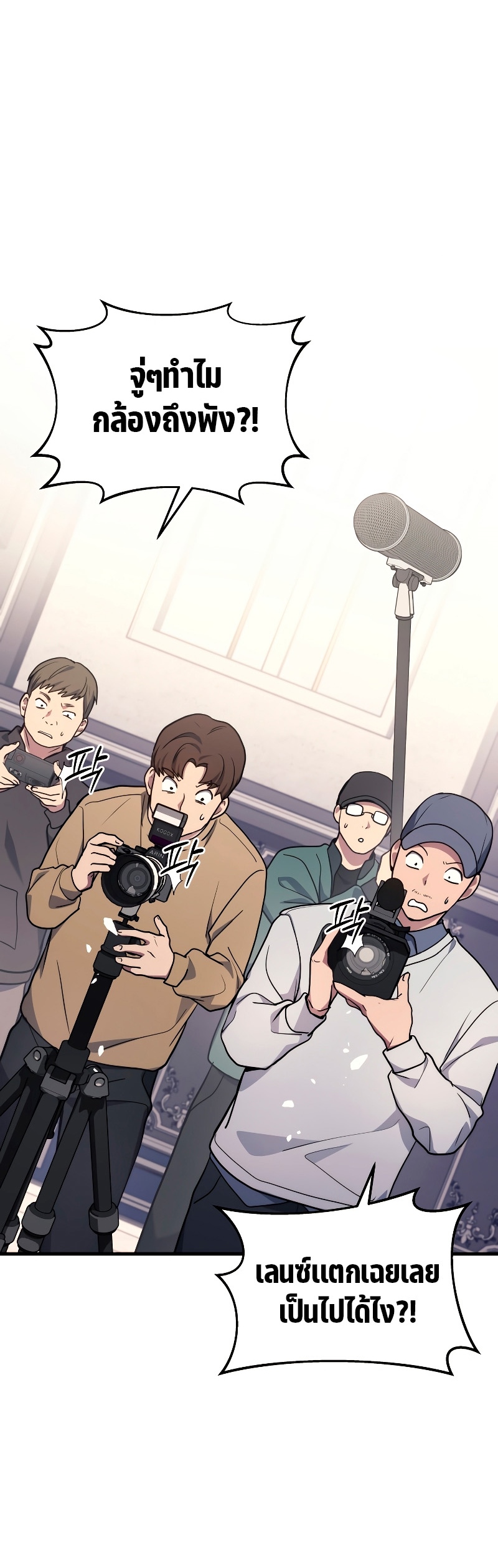 Martial God Regressed to Level 2 ตอนที่ 15 แปลไทย