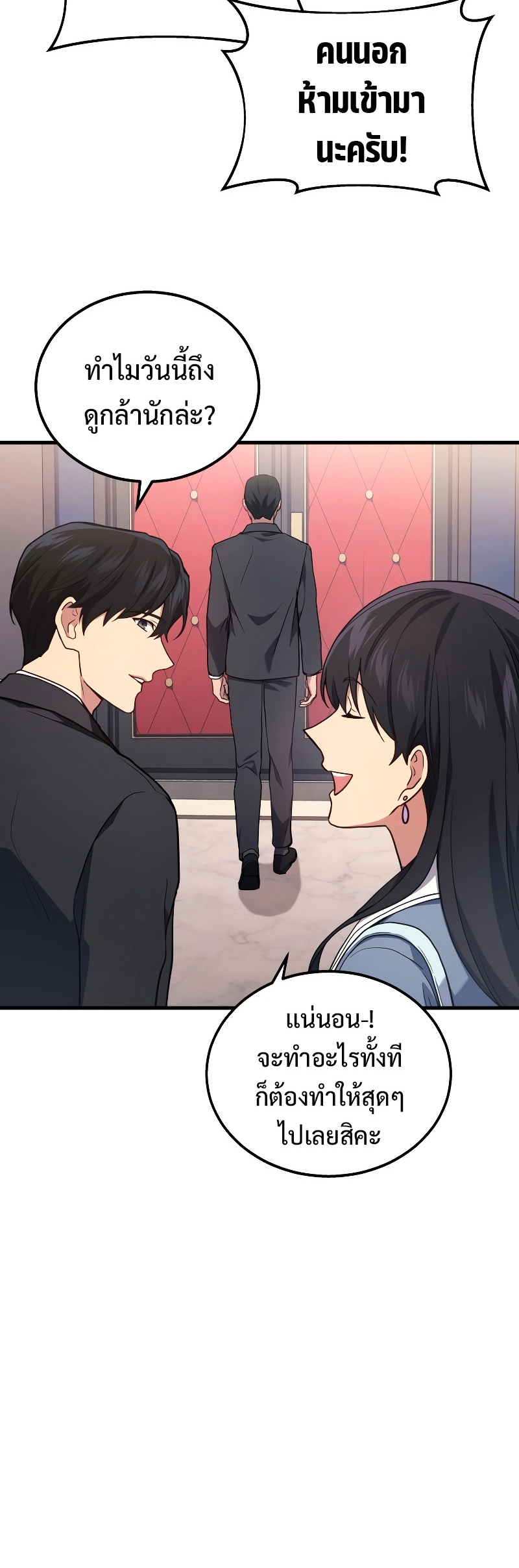 Martial God Regressed to Level 2 ตอนที่ 15 แปลไทย