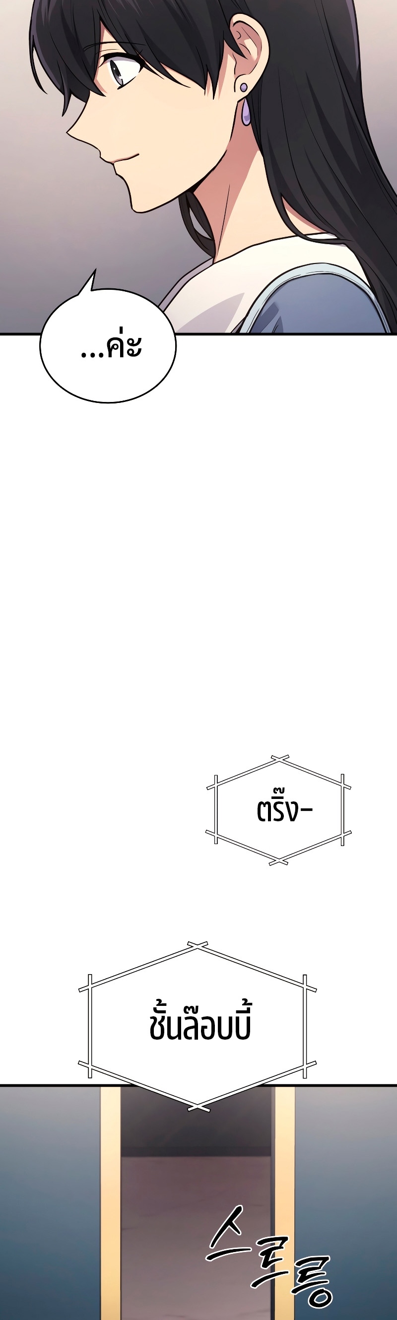 Martial God Regressed to Level 2 ตอนที่ 15 แปลไทย