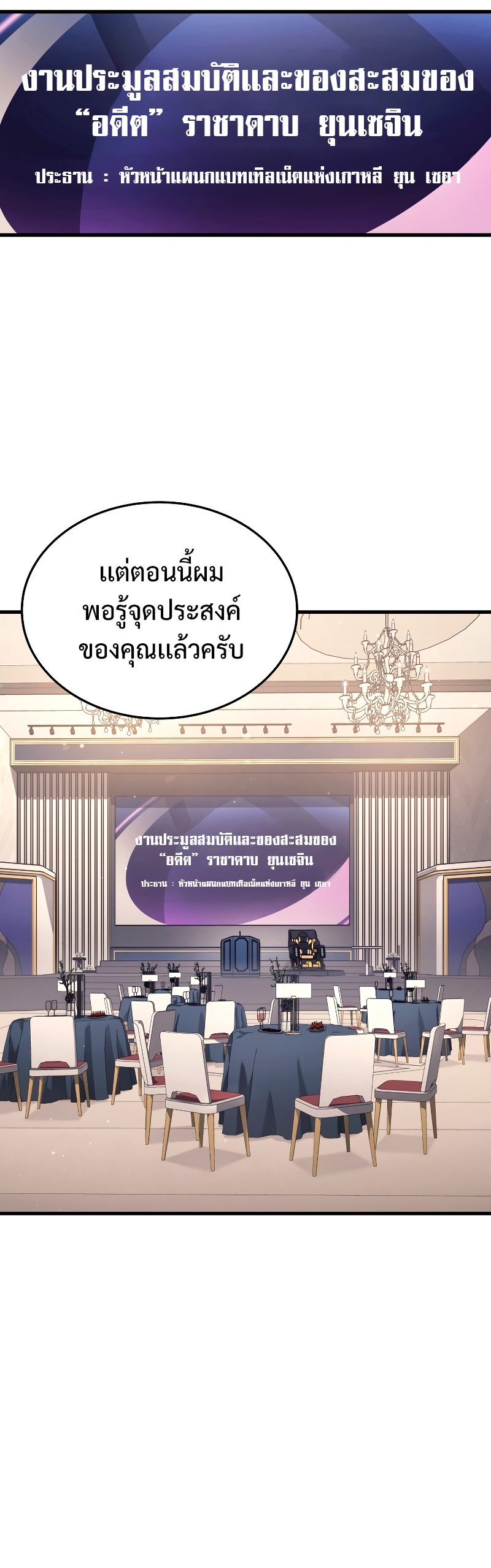 Martial God Regressed to Level 2 ตอนที่ 15 แปลไทย