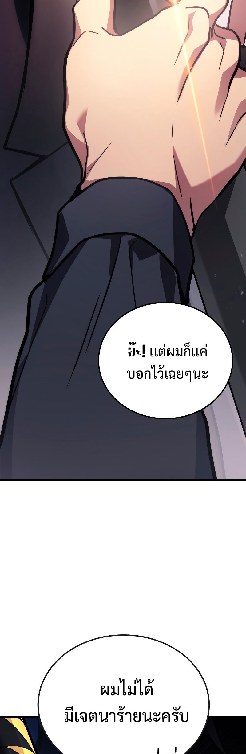 Martial God Regressed to Level 2 ตอนที่ 15 แปลไทย