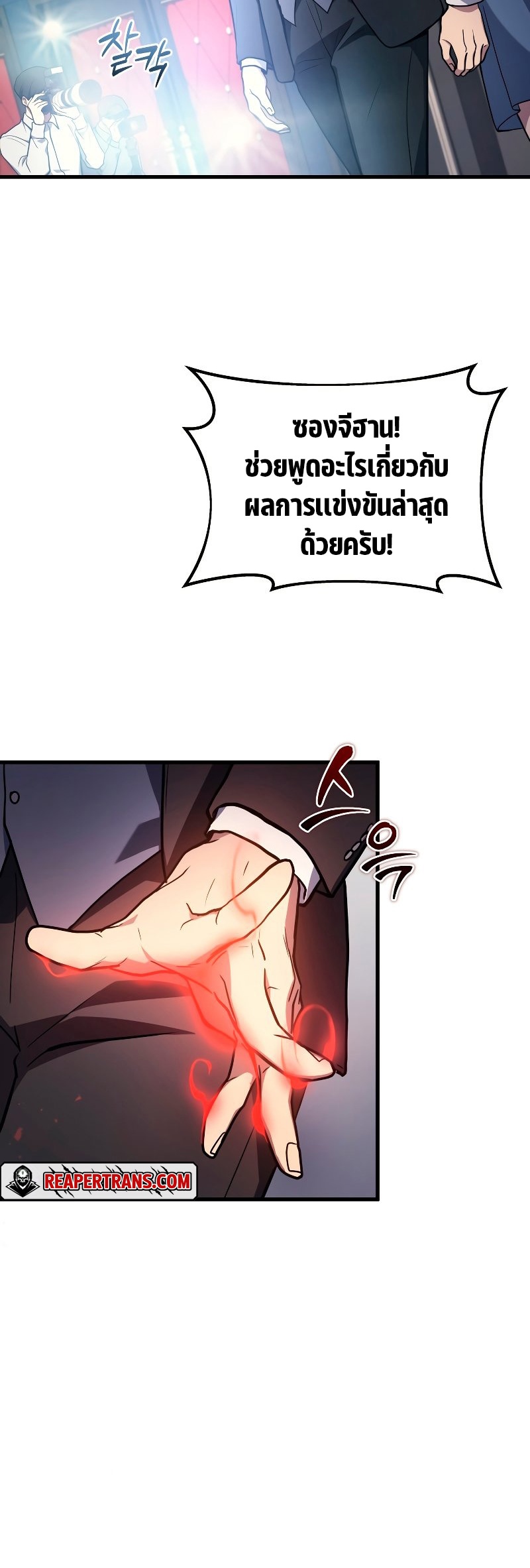 Martial God Regressed to Level 2 ตอนที่ 15 แปลไทย