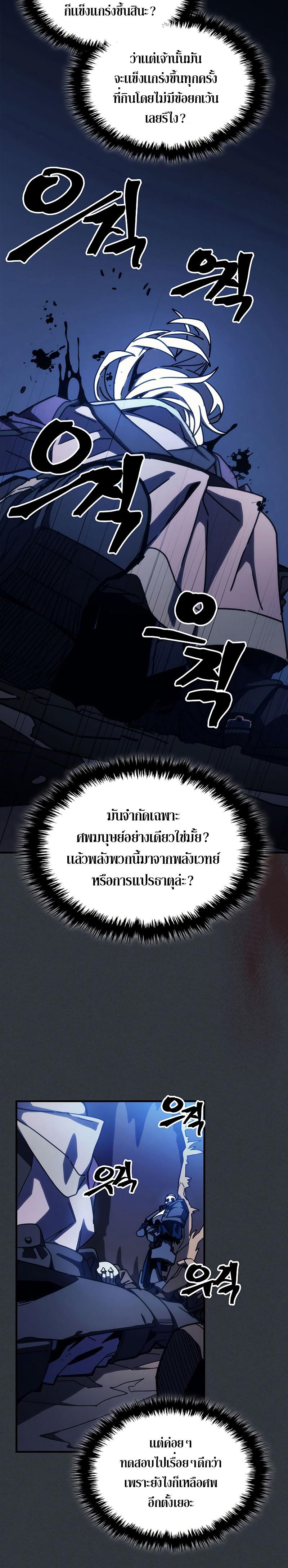 Mr Devourer Please Act Like a Final Boss ทำตัวให้สมกับเป็นมอนสเตอร์บอสหน่อยสิ คุณสวอลโลว์! ตอนที่ 16 แปลไทย