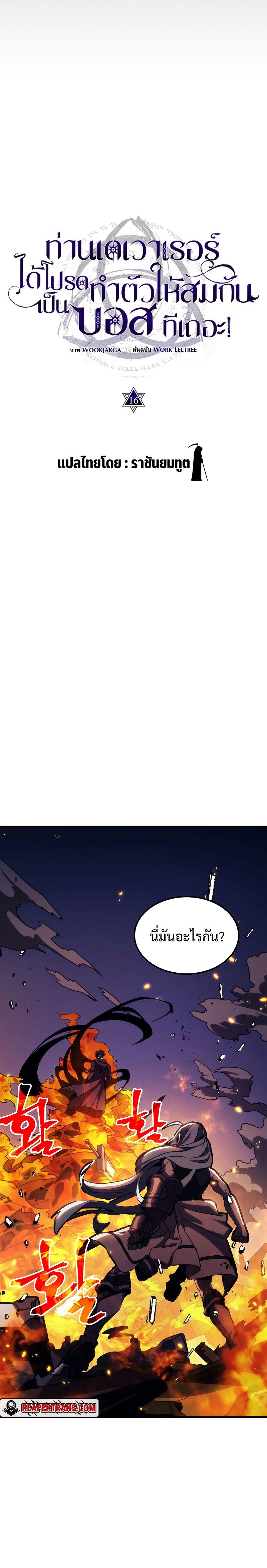 Mr Devourer Please Act Like a Final Boss ทำตัวให้สมกับเป็นมอนสเตอร์บอสหน่อยสิ คุณสวอลโลว์! ตอนที่ 16 แปลไทย