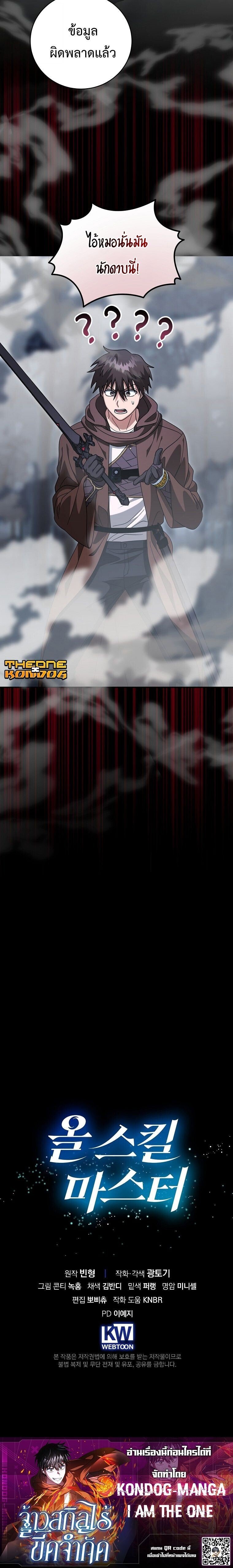 Master of All Skills จอมคัดลอก ไร้เทียมทาน ตอนที่ 38 แปลไทย