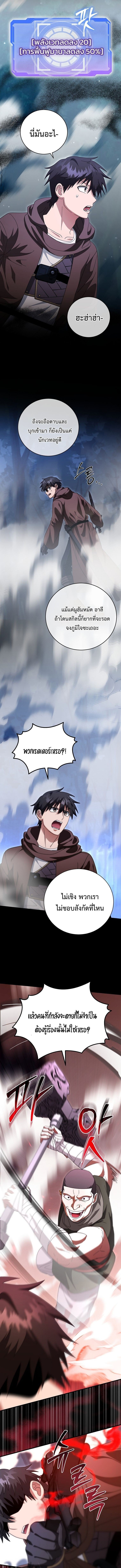 Master of All Skills จอมคัดลอก ไร้เทียมทาน ตอนที่ 38 แปลไทย