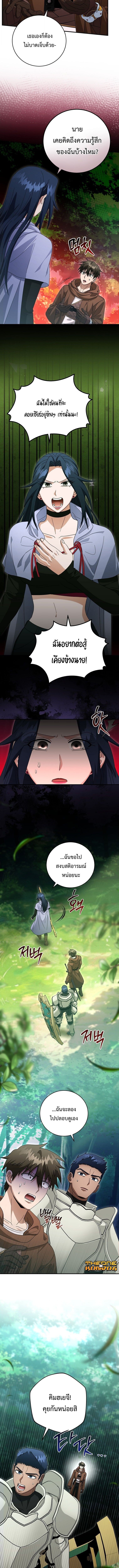 Master of All Skills จอมคัดลอก ไร้เทียมทาน ตอนที่ 38 แปลไทย