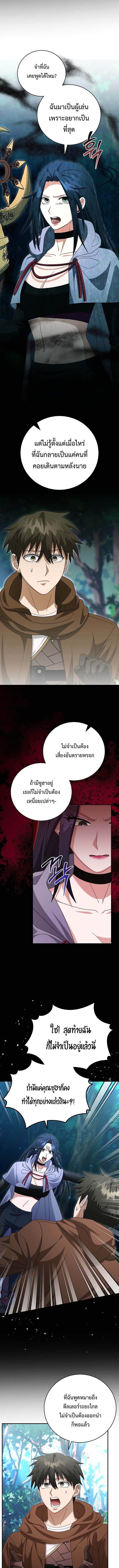 Master of All Skills จอมคัดลอก ไร้เทียมทาน ตอนที่ 38 แปลไทย