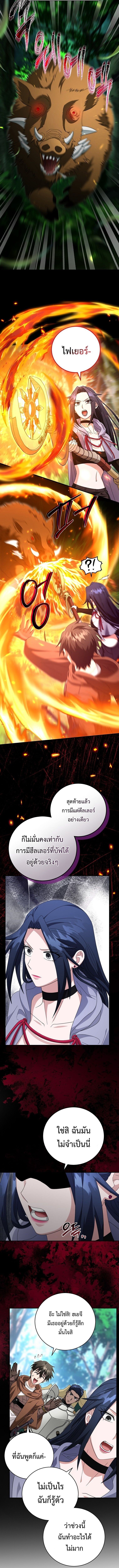 Master of All Skills จอมคัดลอก ไร้เทียมทาน ตอนที่ 38 แปลไทย