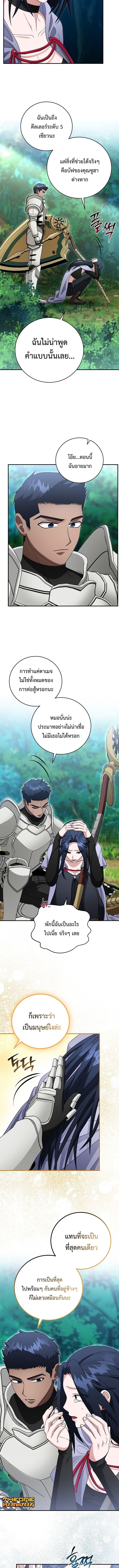 Master of All Skills จอมคัดลอก ไร้เทียมทาน ตอนที่ 38 แปลไทย